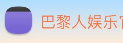 巴黎人娱乐官网 logo